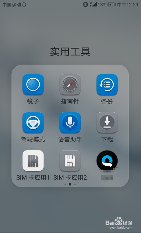 华为手机如何使用云备份