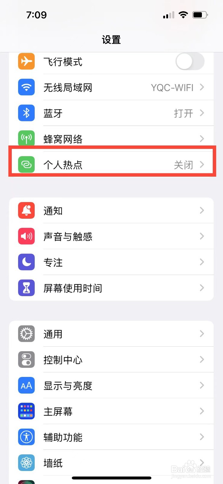 iPhone13如何修改个人热点的秘密