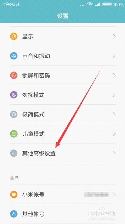 MIUI7系统中的红米note2神隐模式怎么设置