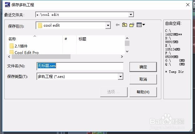 用cool edit pro怎么录制音频？