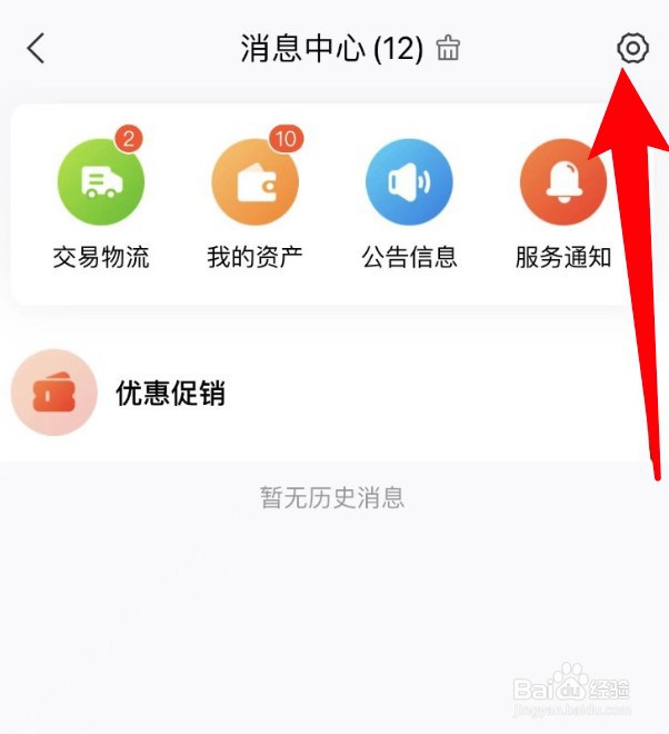 本来生活app怎么设置打开我的资产的消息通知