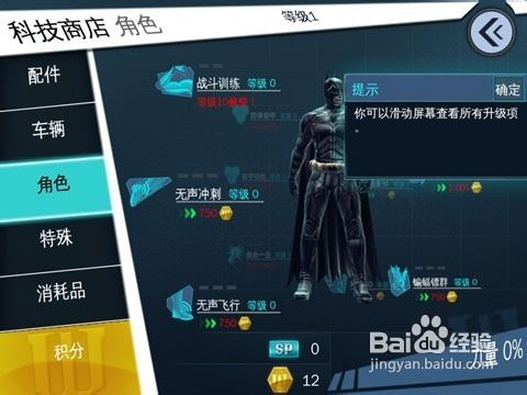 玩iPhone版《黑暗骑士崛起》经验分享