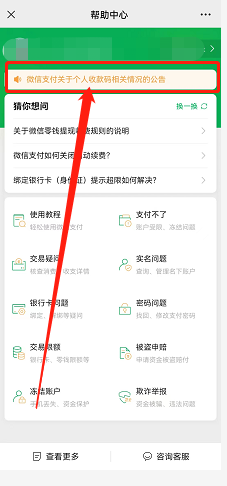 央行3月1日起微信转账新政策