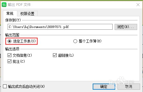Excel如何转化为PDF格式文件