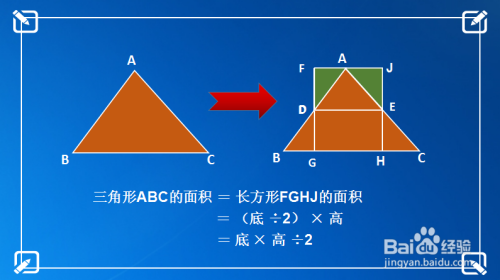 三角形面积的3种推导方法 百度经验