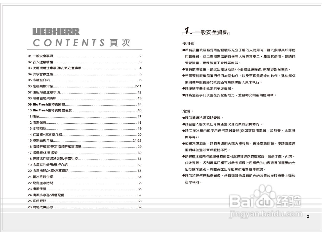 利勃海尔LIEBHERR SBSes7155酒柜冰箱说明书:[1]