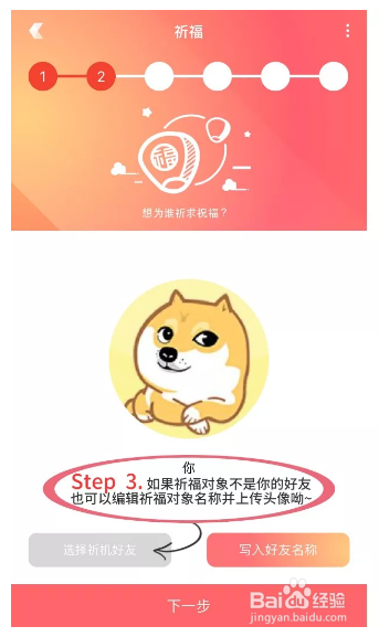 如何使用祈机祈福