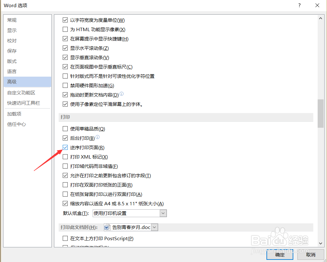 Word逆序打印的方法