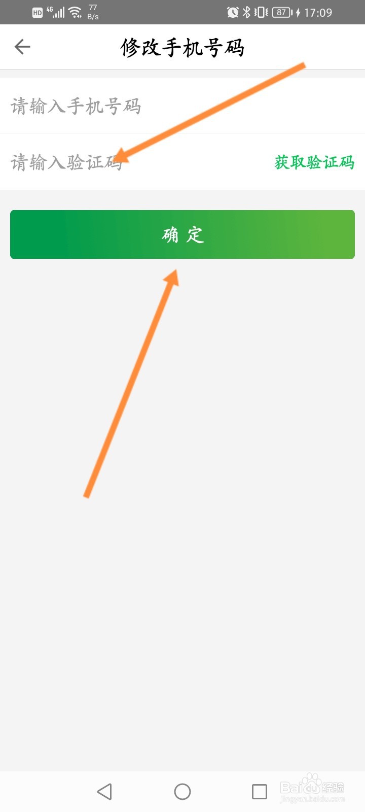 粤通卡软件怎么更换绑定的手机号