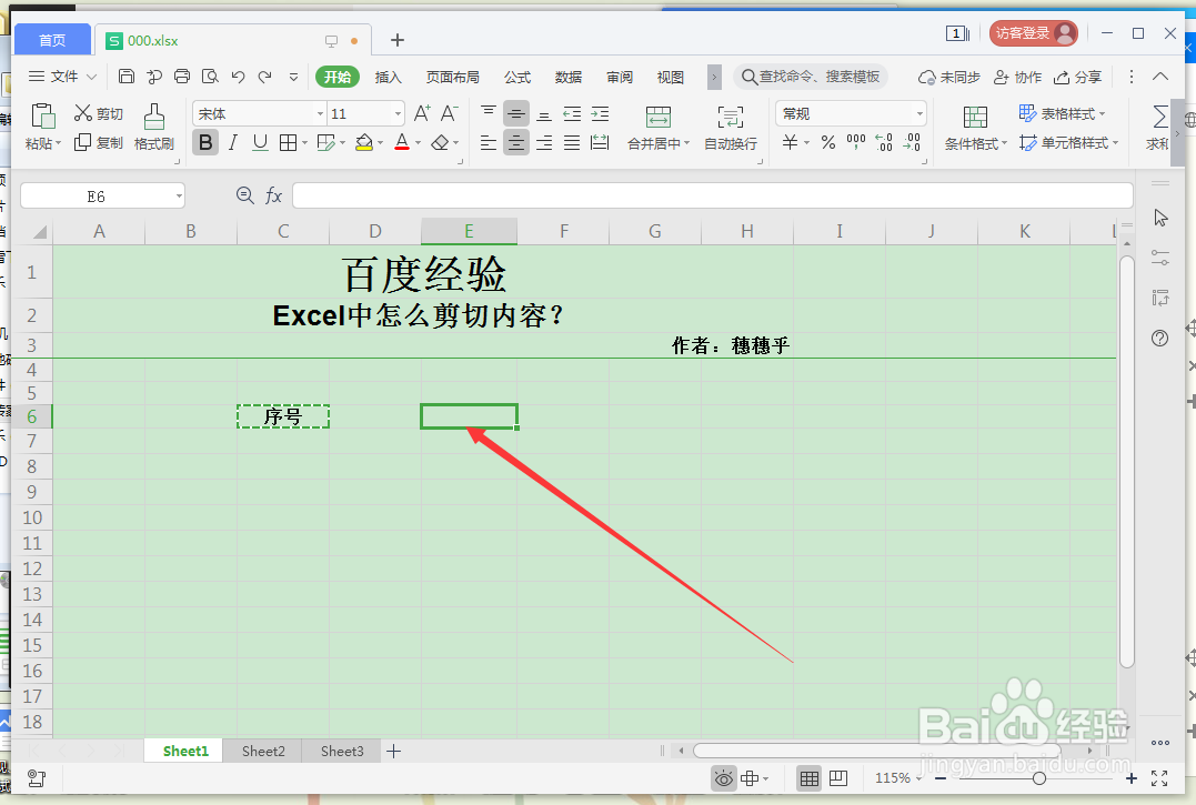Excel中怎么剪切内容