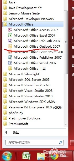 配置outlook 2007