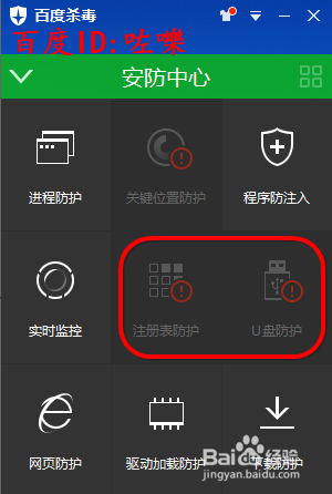 百度杀毒提示我“冰山防御体系未完全开