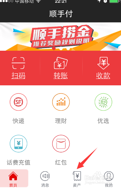 顺丰顺手付一分钱寄快递怎么用