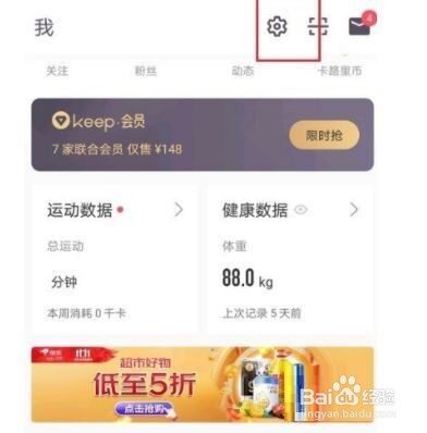Keep健身如何设置训练语音