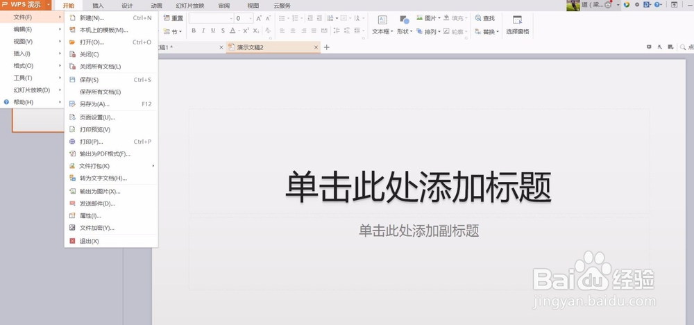 如何快速制作ppt