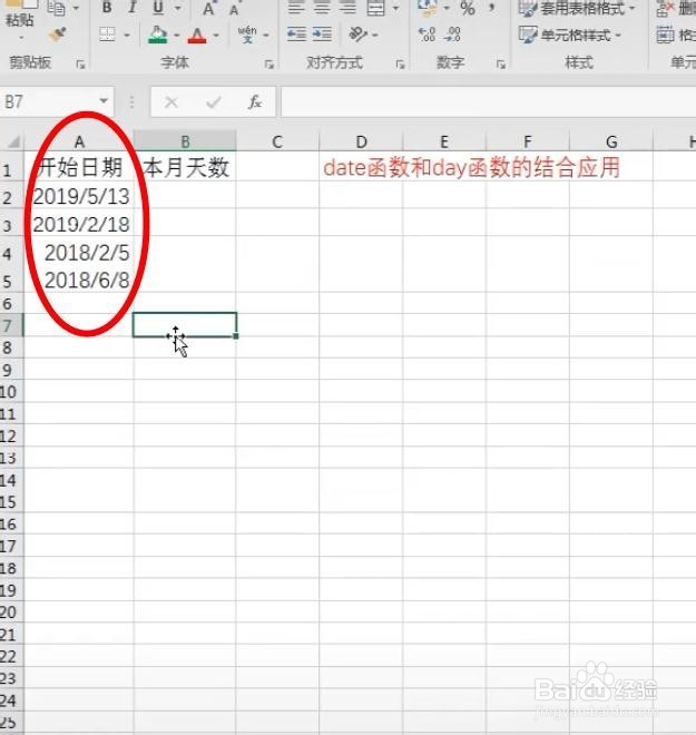 excel利用date函数与day函数计算本月天数