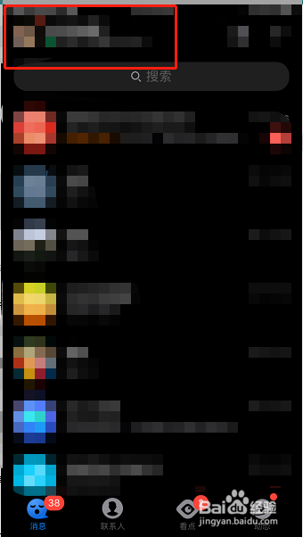 手机QQ怎么邀请好友绑定闺蜜关系