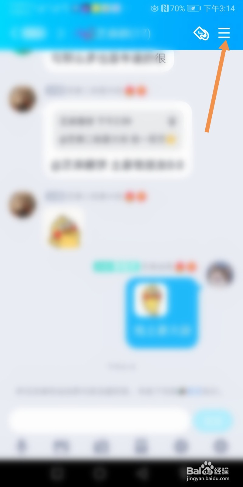 QQ群如何设置聊天背景