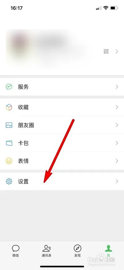 微信怎样设置新消息通知