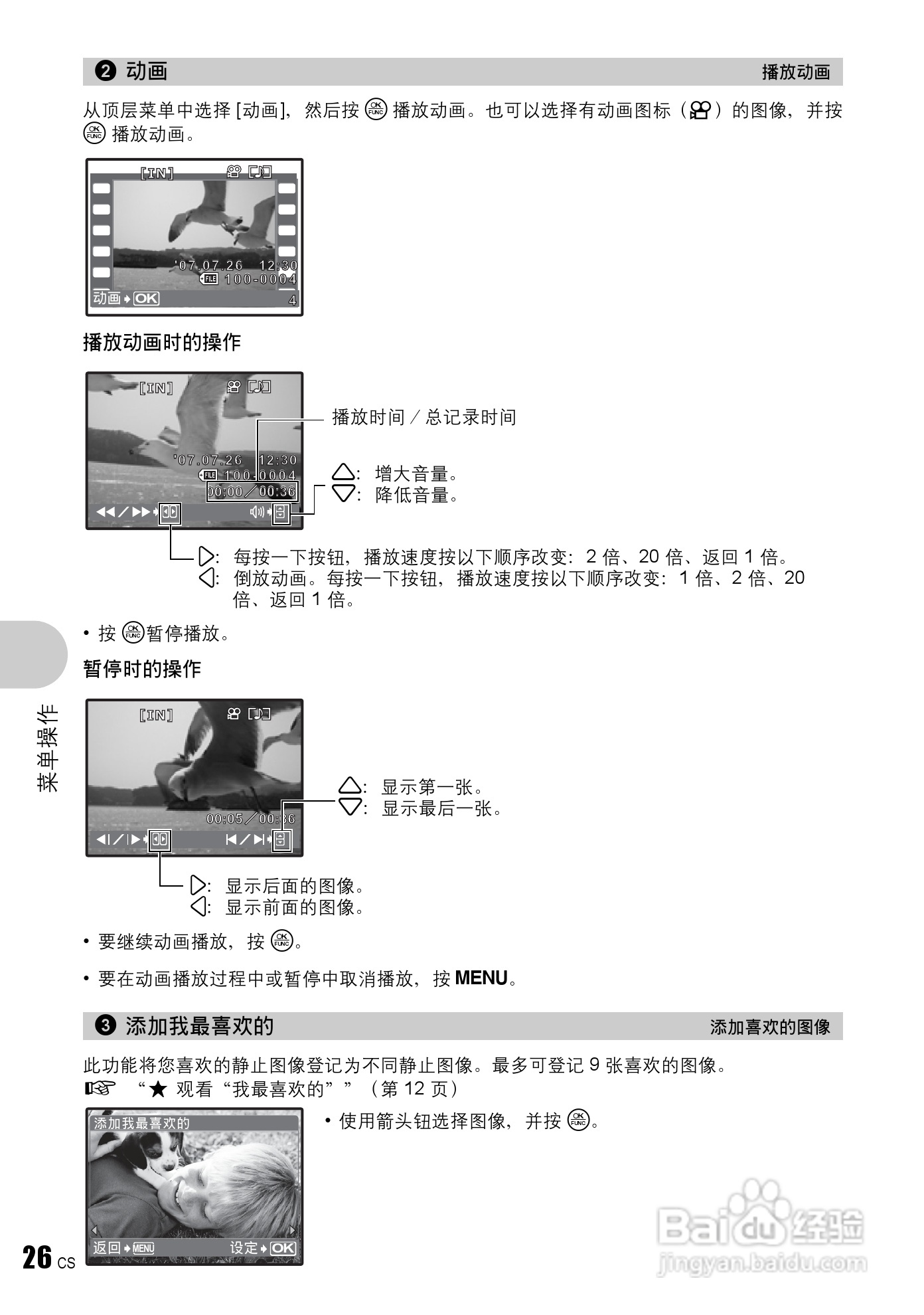 奥林巴斯 stylus 760数码相机说明书:[3]