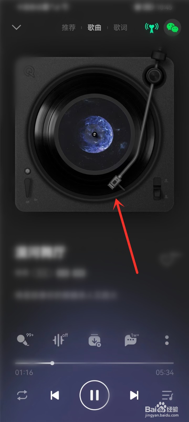 qq音乐黑胶播放器怎么设置