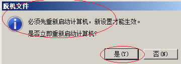 windows server 2008脱机使用用户网络文件