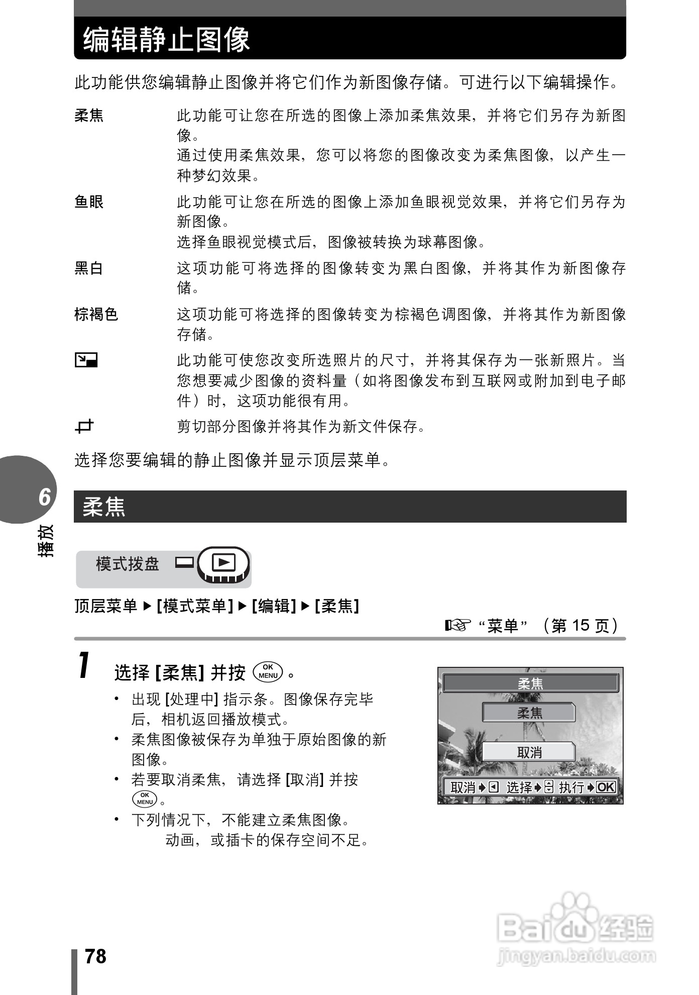 奥林巴斯 μ-500 D数码相机说明书:[8]