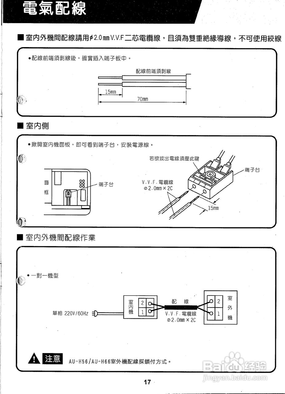 声宝AM-H66L/AU-H66型冷气机说明书:[2]