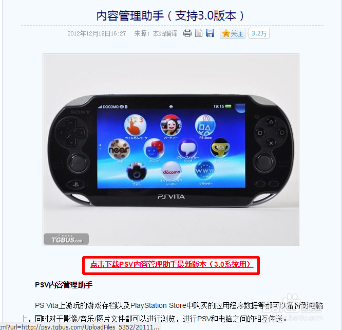 psvita怎样连接电脑