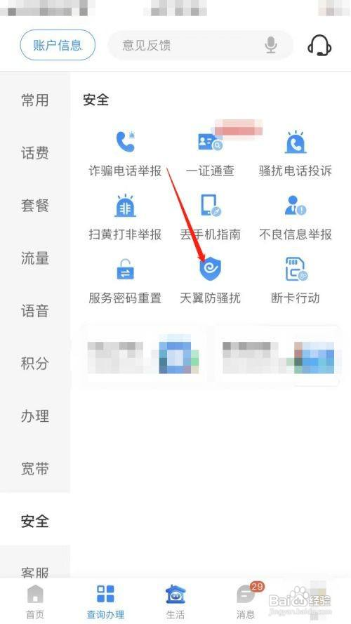 境外电话如何拦截