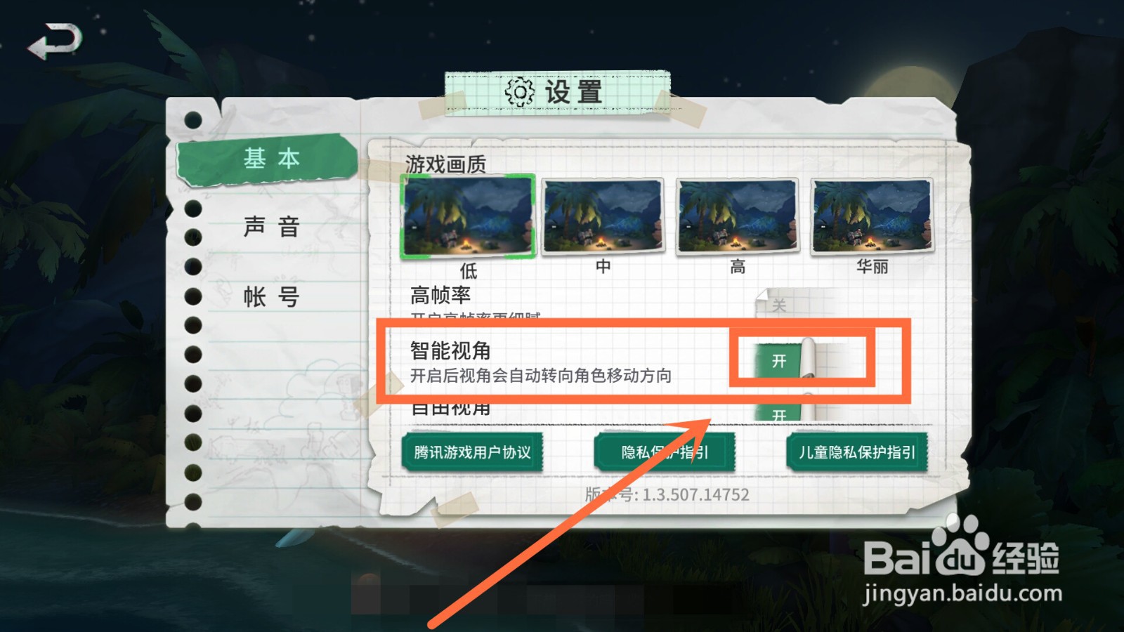风暴岛如何开启智能视角