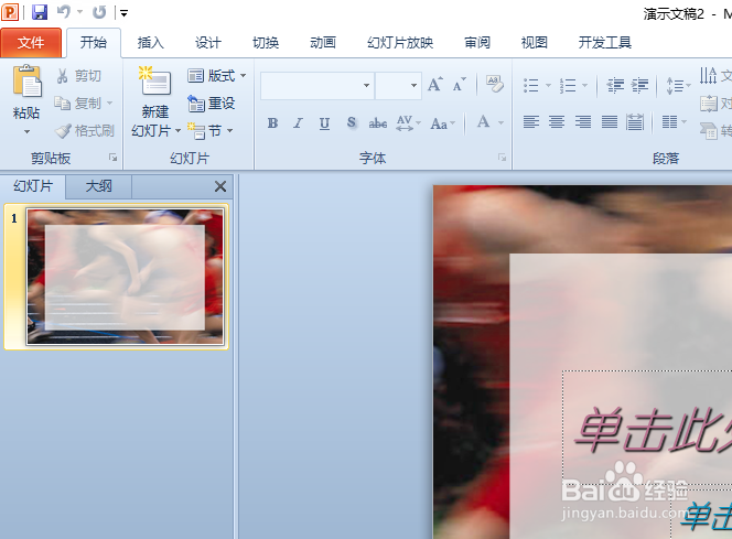 ppt2010如何制作一个跑步的人设计模板