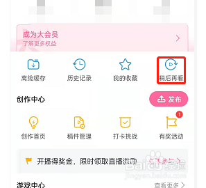 哔哩哔哩稍后观看视频在哪看
