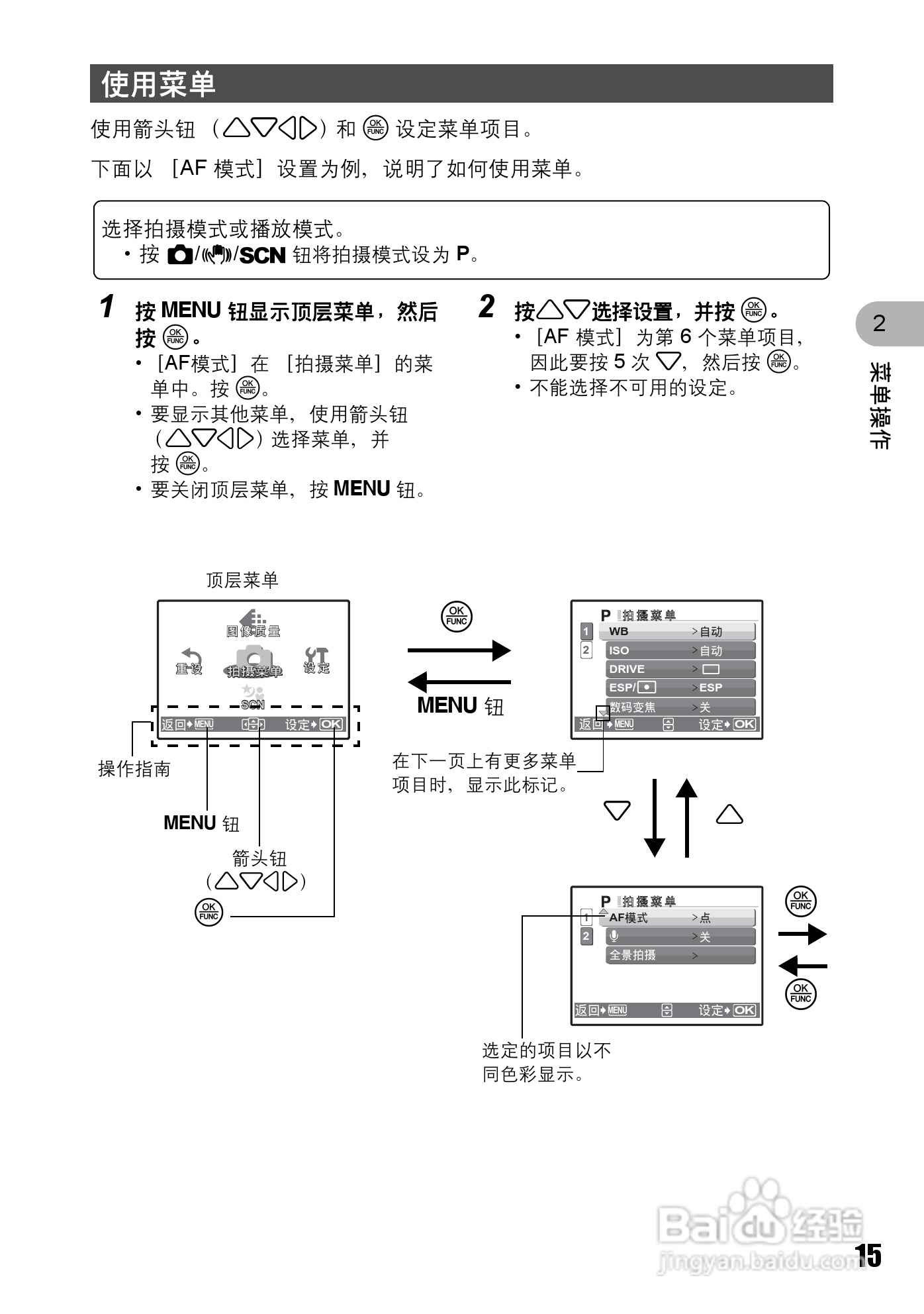 奥林巴斯 stylus-720数码相机说明书:[2]