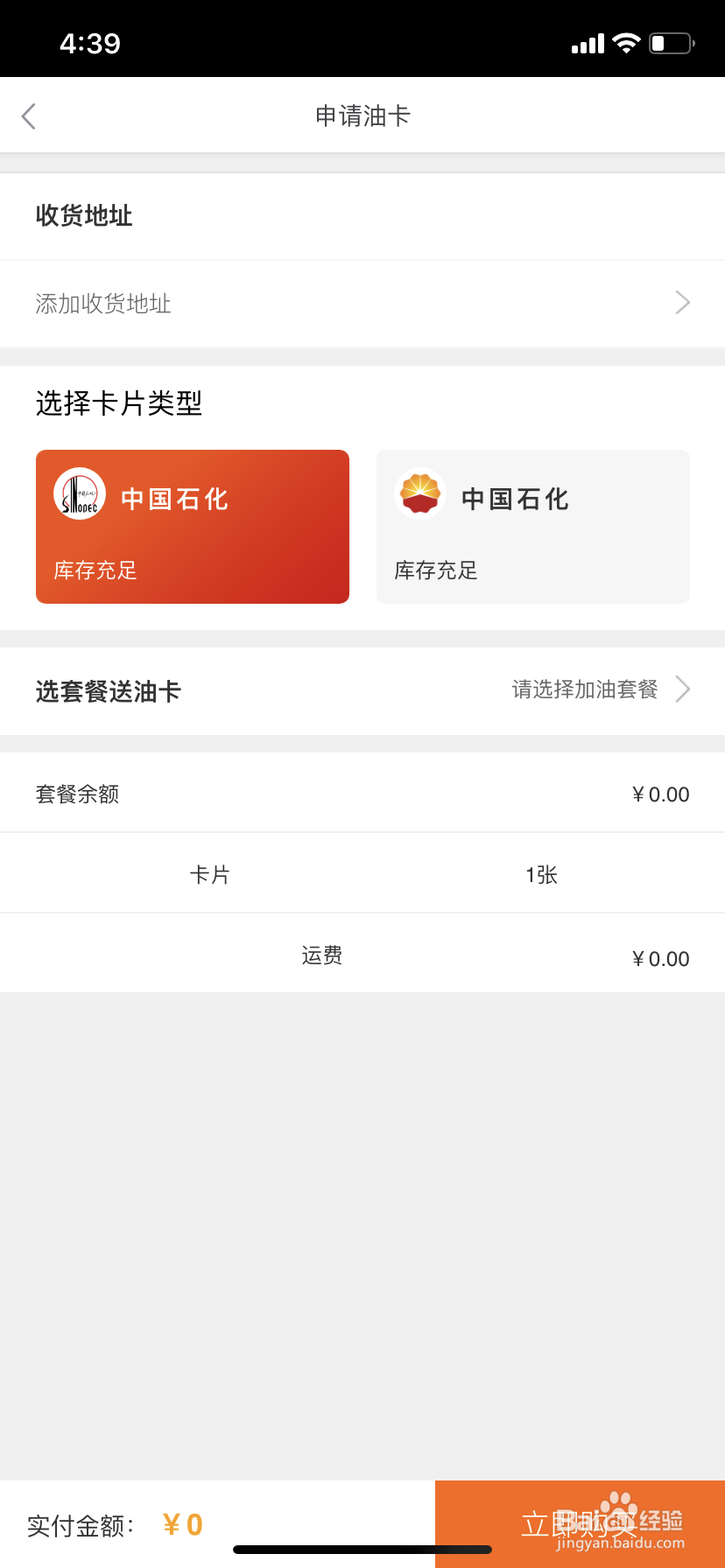 怎么用油卡通给加油卡充值