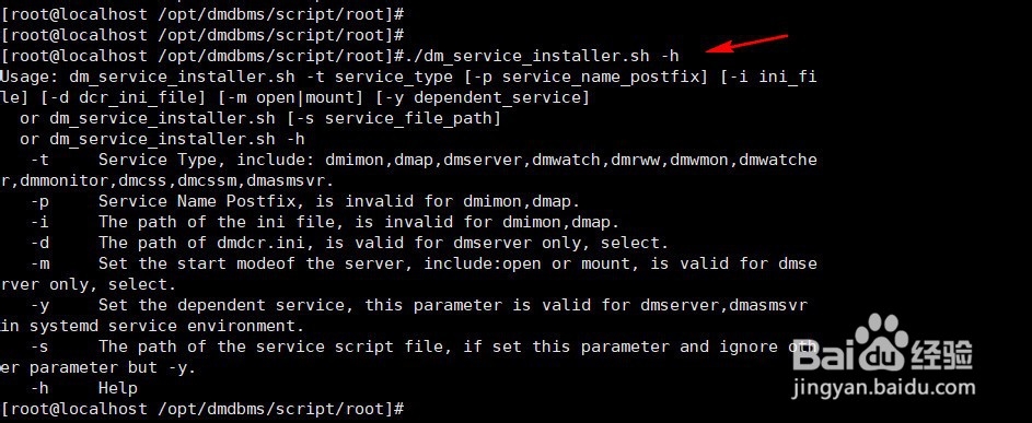 redhat7如何安装达梦数据库(三)