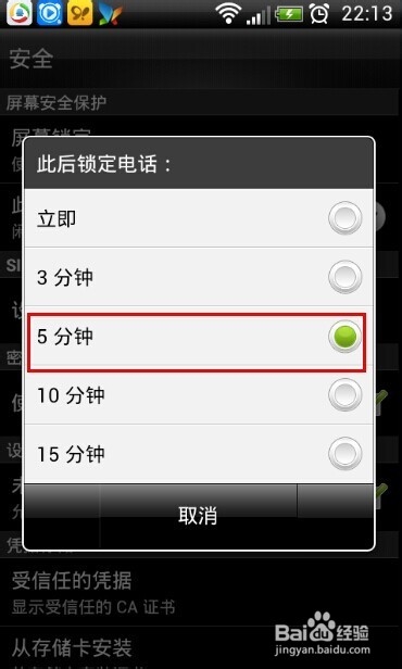如何设置手机锁屏时间