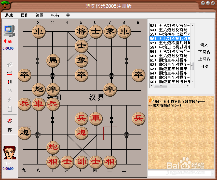 中国象棋布局:五七炮不挺兵对屏风马(一)