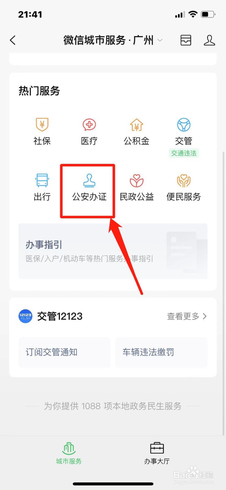 广州居住证续期怎么办理