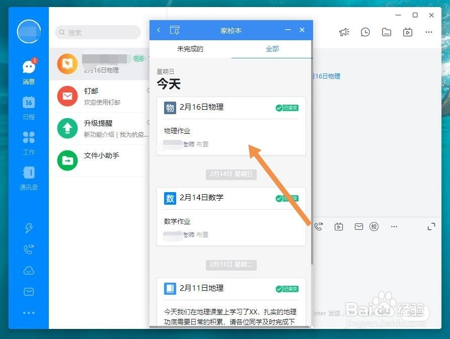 电脑版钉钉怎么提交作业