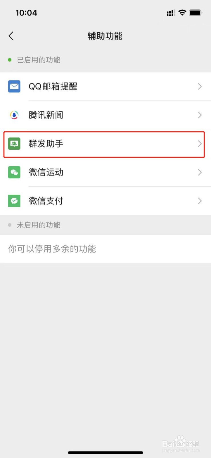 手机微信如何群发消息