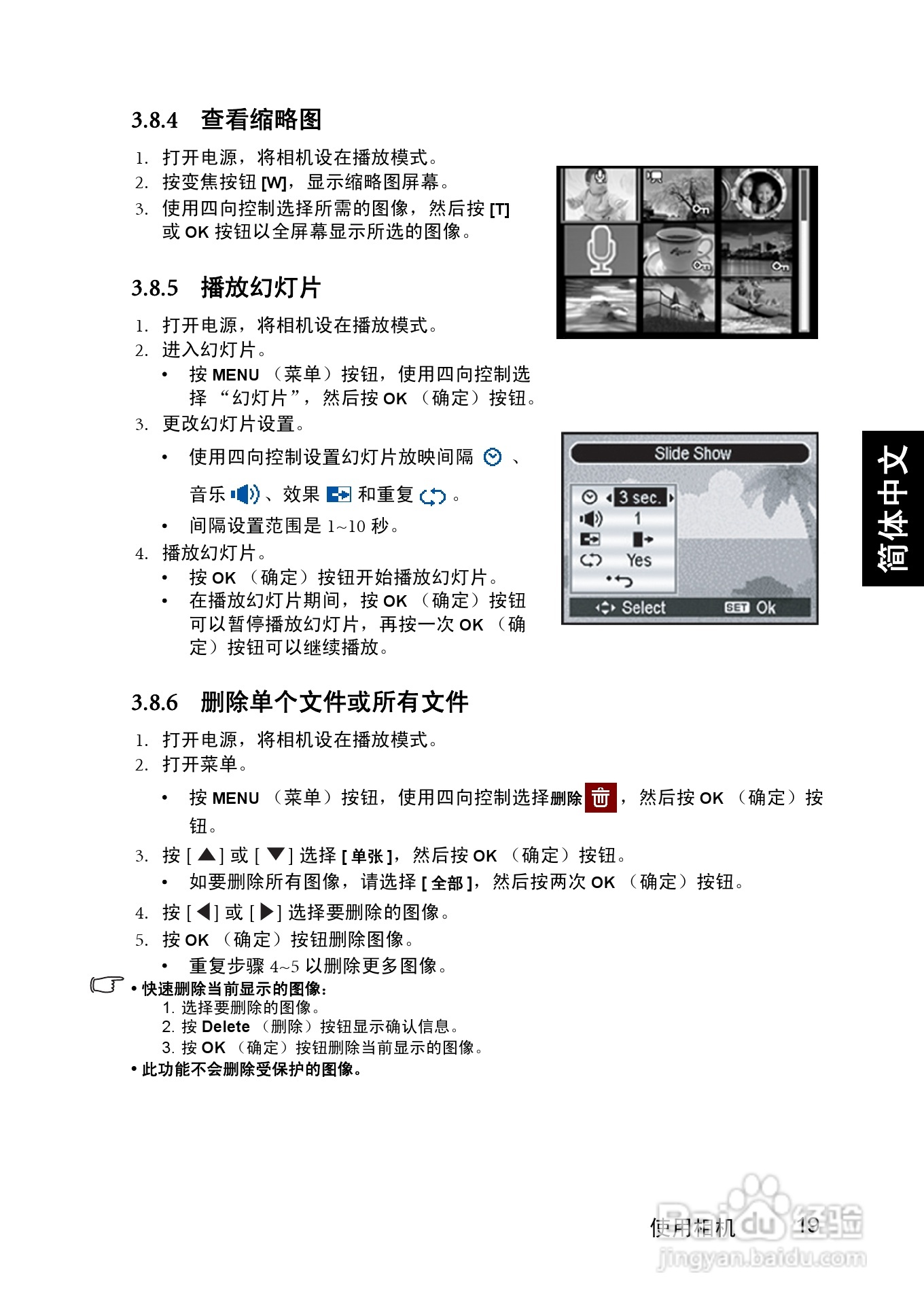 明基 DCE720数码相机说明书:[3]