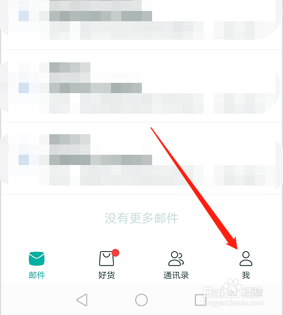 网易邮箱大师将邮件通知设置为震动