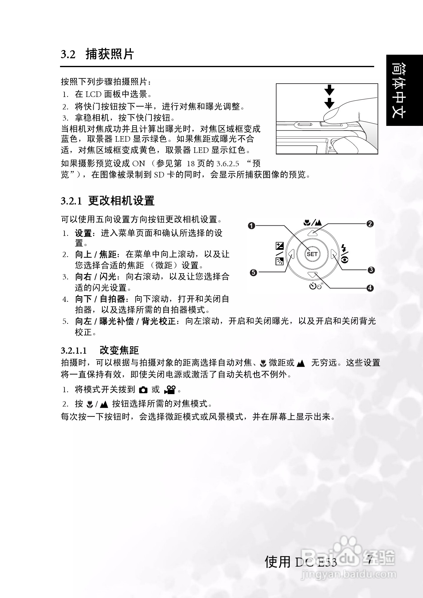 明基 DDCE53数码相机说明书:[2]