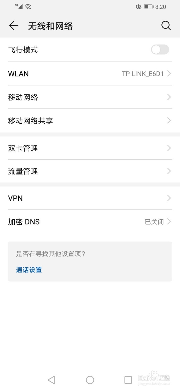 华为手机如何设置通话自动录音