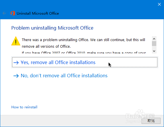 如何安装Office2019
