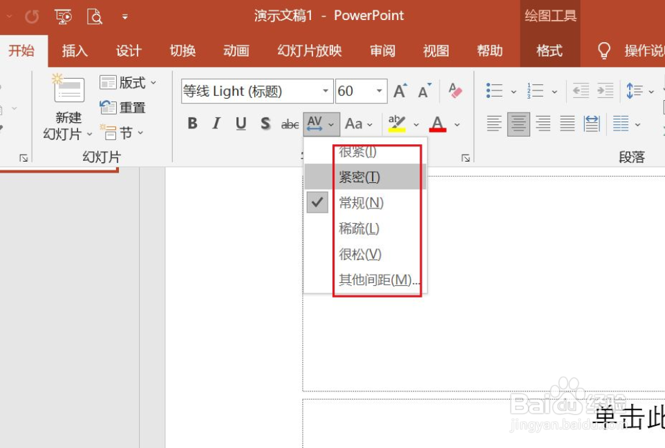 ppt怎么调节文字间的间距