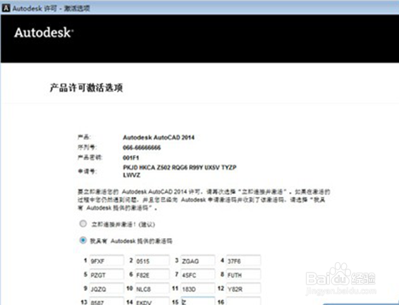 CAD教程：[3]AUTOcad2014激活技巧