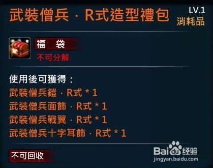 XAOC参天律商城可购买道具(32)