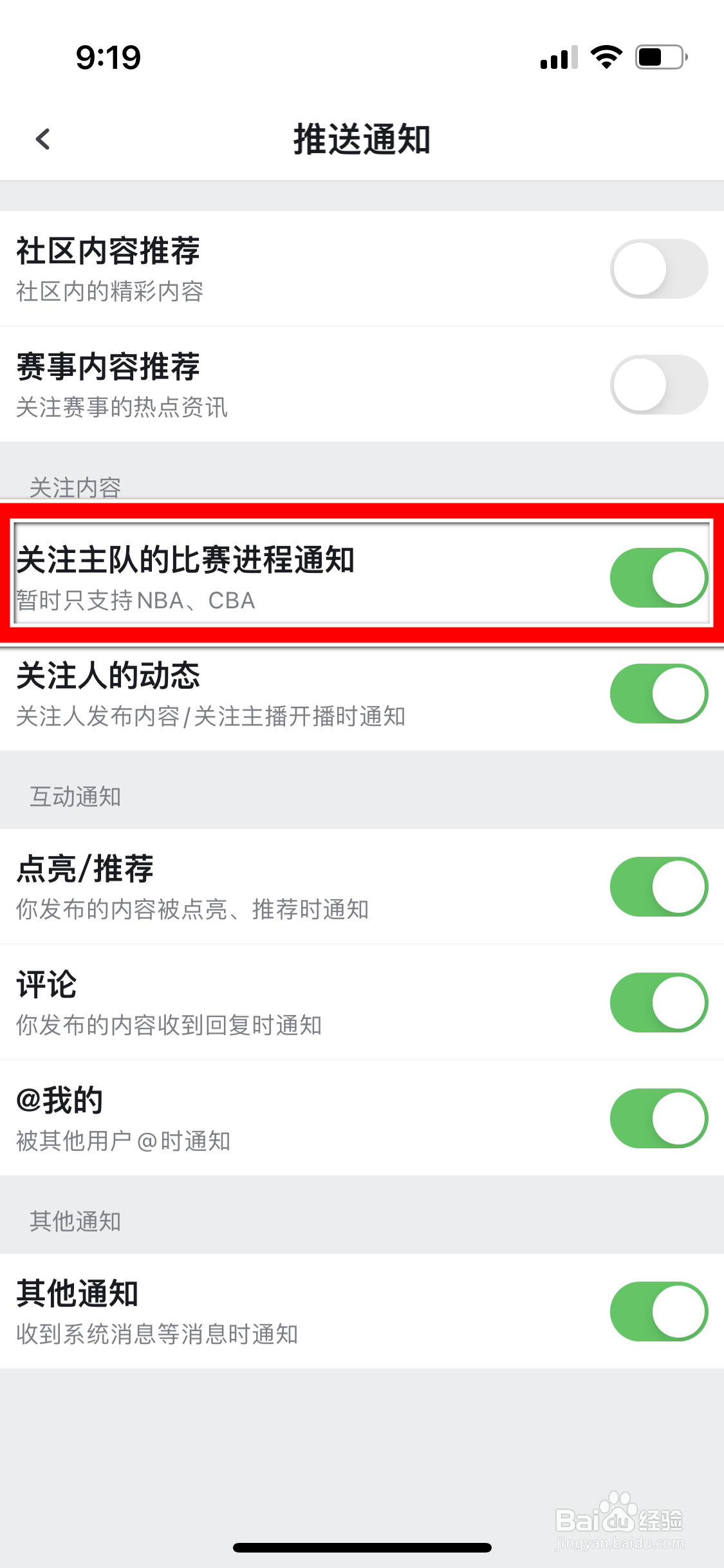 虎扑怎么允许推送关注主队的比赛进程通知